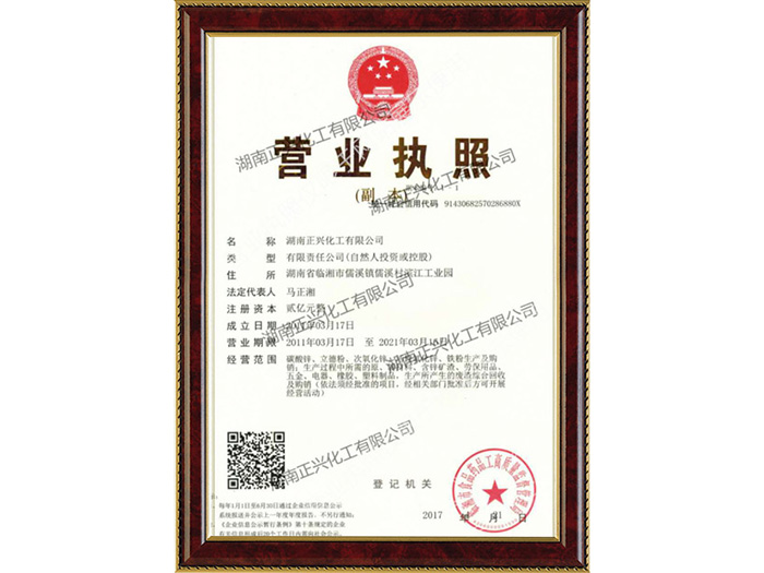 營業(yè)執(zhí)照