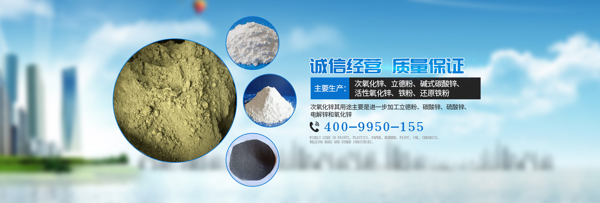 湖南馳興環(huán)?？萍加邢薰綺次氧化鋅廠(chǎng)家|立德粉價(jià)格|活性氧化鋅批發(fā)