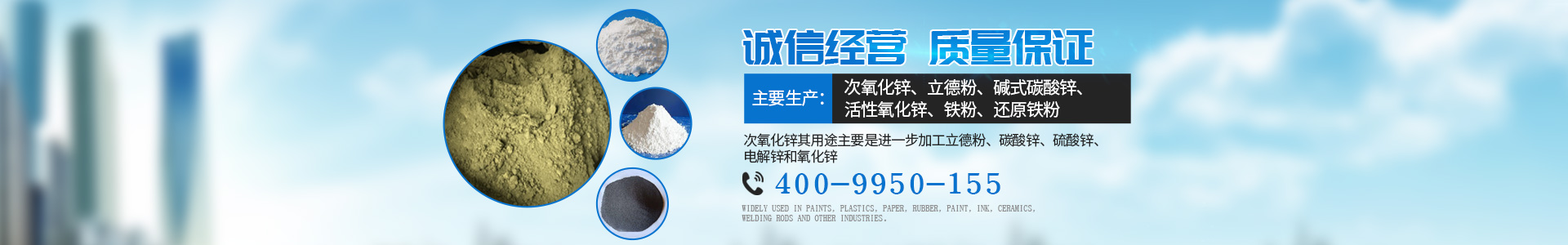 湖南馳興環(huán)?？萍加邢薰綺次氧化鋅廠家|立德粉價(jià)格|活性氧化鋅批發(fā)